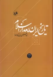 تاریخ ایران بعد از اسلام /ش.ر/ امیرکبیر