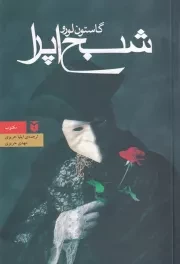 شبح اپرا /ش.ر/ مکتوب