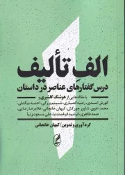 الف تالیف /ش.ر/ آگه