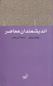 اندیشمندان معاصر /ش.پ/ مهر کلام