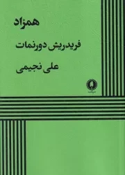 همزاد /ش.ر/ یکشنبه