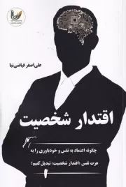اقتدار شخصیت /ش.ر/ اندیشه احسان