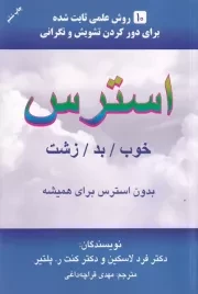 استرس /خوب بد زشت /ش.ر/ دایره