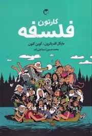 کارتون فلسفه /ش.ر/ سرایش