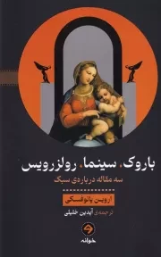 باروک سینما رولزرویس /ش.ر/ خوانه