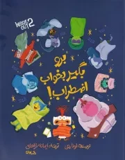 برو بگیر بخواب اضطراب /ش.ر*/ سیوان