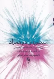 اسطوره ی 2 همزاد /ش.ر/ گام نو