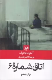 اتاق شماره 6 /ش.ر/ امیرکبیر