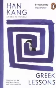 GREEK LESSONS درس یونانی /ش.ر/ دیابوک