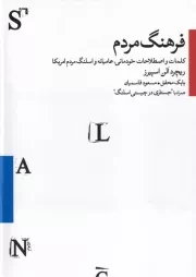 فرهنگ مردم /گ.و/ پیام امروز