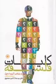 کلیات فلسفه /ش.ر/ حکمت