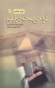 طراحی صحنه در فیلم /ش.ر/ سروش