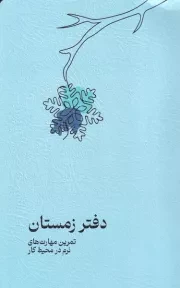 پلنر سیمی دفتر زمستان /ش.ر/ دکسا