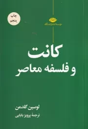 کانت و فلسفه معاصر /ش.ر/ نگاه