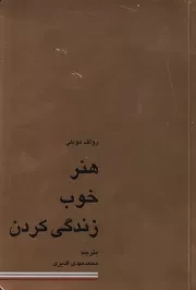 هنر خوب زندگی کردن /ش.ر/ کاسپین دانش