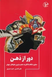دور از ذهن /ش.ر/ همراز