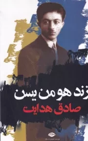 زند هومن یسن /ش.ر/ نگاه