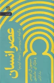 عصر انسان /ش.ر/ رایبد