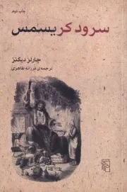 سرود کریسمس(رقعی)مرکز