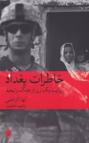 خاطرات بغداد /ش.ر/ ماهی