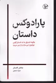 پارادوکس داستان /ش.ر/ همراز