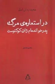 در استعاره مرگ /ش.ر/ افراز