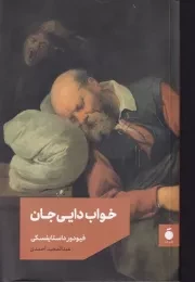 خواب دایی جان /ش.ر/ مد