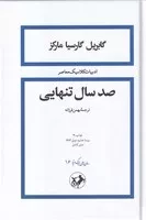 100 سال تنهایی /گ.پ/ امیرکبیر