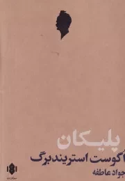 پلیکان /ش.ر/ مهرگان خرد