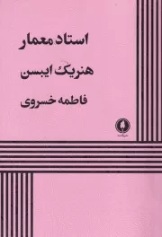 استاد معمار /ش.ر/ یکشنبه