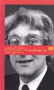 چرا سوسیالیسم نه /ش.پ/ هرمس