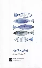 زیبایی جانوران /ش.ر/ دکسا