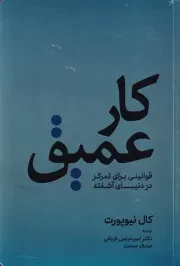 کارعمیق /ش.ر/ کاسپین دانش