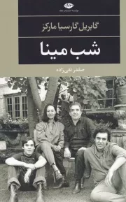 شب مینا /ش.ر/ نگاه