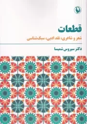 قطعات /ش.ر/ مروارید