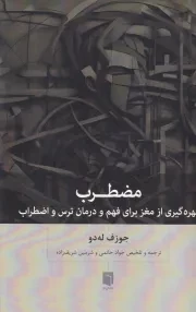 مضطرب /ش.ر/ بینش نو