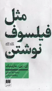 مثل فیلسوف نوشتن /ش.پ/ هرمس