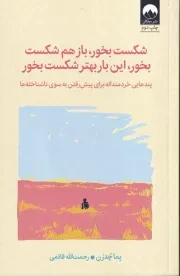 شکست بخور /ش.ر/ میلکان