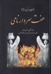 7 سردار نامی /گ.و/ سمیر