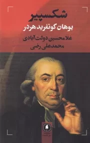 شکسپیر /ش.ر/ یکشنبه