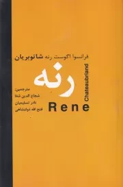 رنه /ش.ر/ اکباتان