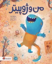 من و ژوپیتر /ش.ر*/ مهرسا