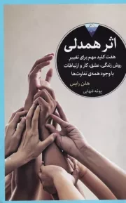 اثر همدلی /ش.ر/ خرد مانوشان/دیدآور