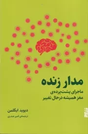 مدار زنده /ش.ر/ برج