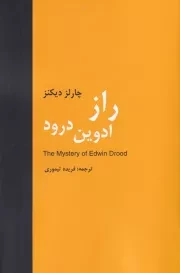 راز ادوین درود /ش.ر/ باهم