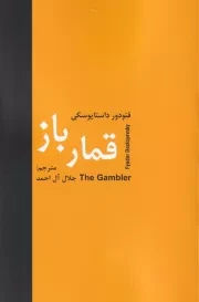 قمارباز /ش.ر/ سمیر