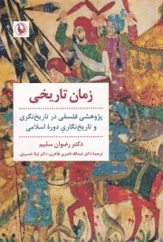 زمان تاریخی /ش.ر/ مروارید