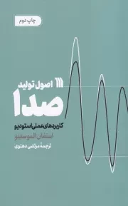 اصول تولید صدا /ش.ر/ سروش