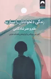 زندگی دلخواه تان را بسازید /ش.ر/ میلکان