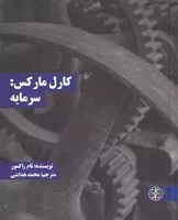 کارل مارکس سرمایه /ش.ر/ زندگی روزانه